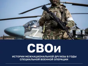 Дом  народов России  при  поддержке  Федерального  агентства  по  делам  национальностей объявляет о приеме заявок для участия в проекте «СВОи»